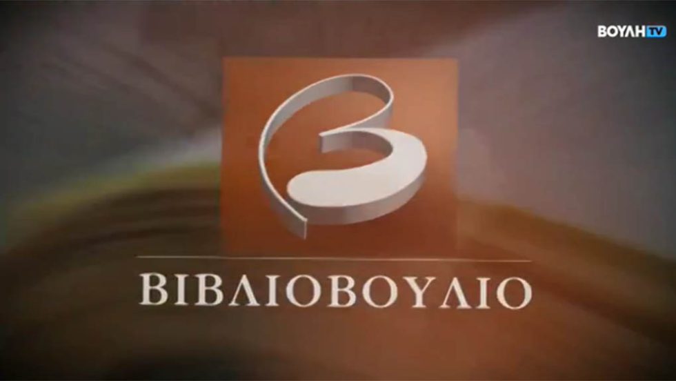 vivliovoulio